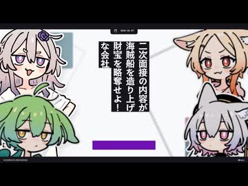 【日記】二次面接の内容が海賊船を造り上げ財宝を略奪せよ！な会社