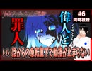 リィンカーネーションの花弁 6話 同時視聴□｜Petals of Reincarnation｜リアクション