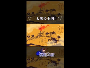 【歌ってみたShorts版】太陽の王国【Petann Stunn】