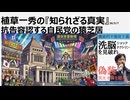 2026年5月7日　植草一秀の知られざる真実　抗告容認する自民党の猿芝居　ホウム真理教　三権合一、裁判しない裁判所、事実無視で冤罪捏造ができる恐るべき体制