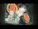〔歌ってみた〕愚図愚図/平田義久 covered by りゃんぺーこー