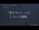 【「消えたい」という感情】ce que je souhaite〈歌唱：初音ミク〉