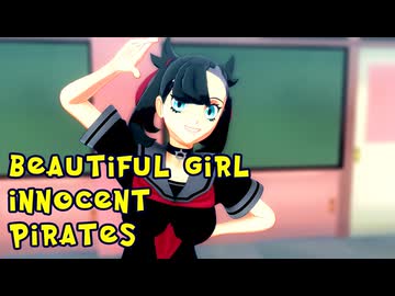 【MMDポケモン】マリィで「美少女無罪パイレーツ」_Retake【紳士向け】