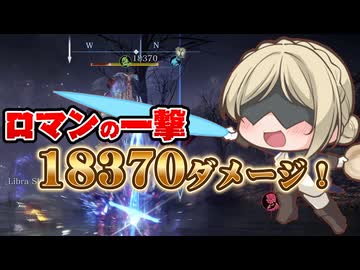 【もちもちレディ実況】拠点もボスもサックサク！アーツ中撃破バフでロマンの一撃を決める！