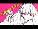 [Electro/Pop] カミサマイズム / -4℃ ft.鳴花ヒメ - Meika hime