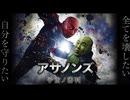 【アサノンズ】EAT, KID ALL【宇宙ノ審判】