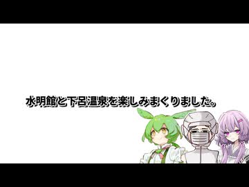 【水明館】結月ゆかり曰く、下呂温泉街を喰らい尽くせばよいのでしょう？【VOICEROIDキッチン】