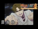 これからがメインステージだ！【サクラ大戦V】＃８０