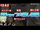 【R.E.P.O.v.0.4.0】大型アップデート後のショップ隠し部屋【#１】【ずんだもん】【VOICEVOX実況】
