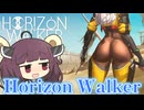 【Horizon_Walker】東北きりたんのホライゾンウォーカー