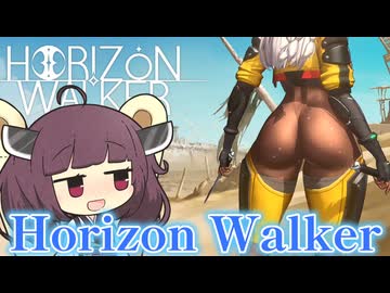 【Horizon_Walker】東北きりたんのホライゾンウォーカー