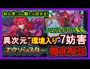 7選【エクソシスター】展開ルート解説"初心者も簡単"超絶強化の環境メタ除外で環境破壊【回し方】復帰勢&初心者オススメデッキ【#遊戯王マスターデュエル】実況