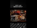 このゲームが何かわかりますか？正解は概要欄で発表！
