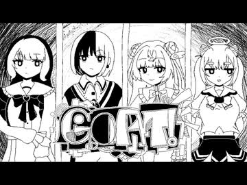 【コラボ】GOAT! / 黒うさぎ 歌ってみた【 ねこたに × nDa × むこ × のろちゃん 】