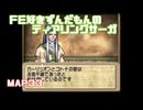 【ずんだもん実況】FE好きがティアリングサーガに挑むだけ［MAP33］
