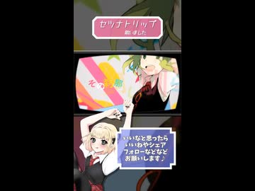 セツナトリップ/Last Note.【歌ってみました】【short】