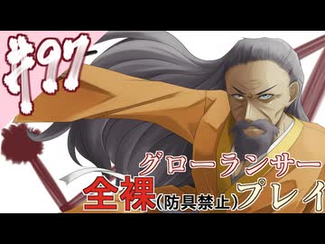[ゆっくりグローランサー](謎の白い)光の救世主が世界を救う #97