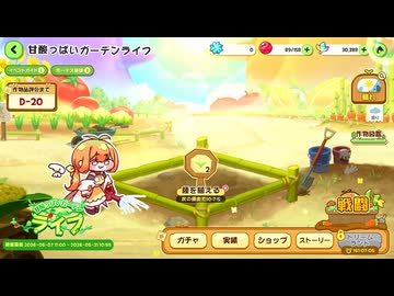 【トリッカル】 イベントストーリー 甘酸っぱいガーデンライフ Part.01