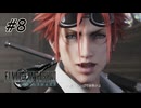 【広島弁実況】ファイナルファンタジーVII リメイク　#8
