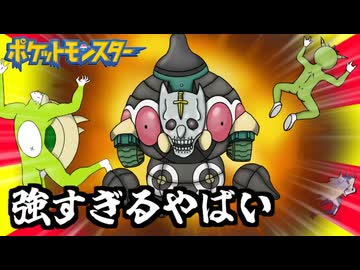 【ポケモン剣盾】禁伝爆破のド迫力！ダイナマイトネンドールが強すぎるやばい【実質チャンピオンズ】