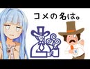 葵ちゃん「みんなおなじみこのキャラの名前はもちろん...あれ？」