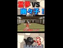 【東方MMD】霊夢VS幽々子、勝つのは…？【MMD紙芝居】
