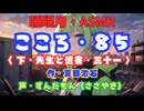 【睡眠用】  ずんだもん（ささやき）　’’ こころ・８５（ 下・先生と遺書・三十一 ） ’’ （作・夏目漱石） 【ASMR】