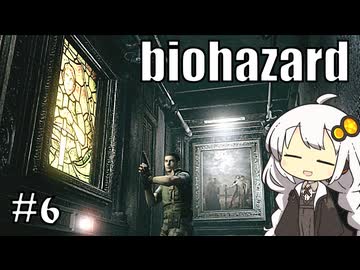 【バイオハザードHDリマスター】#6 ゾンビに噛まれながらのんびり洋館探索【A.I.VOICE実況】