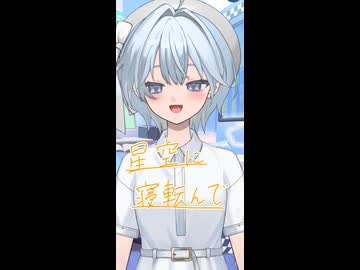 【ぼんやりでも起き上がる朝に】ハノンアゲイン/いち野　歌ってみた