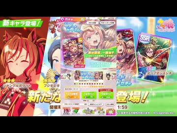 2026年5月 ウマ娘 アグネスデジタル、タップダンスシチーガチャ