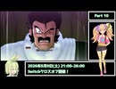 【Switchクロスオフ開催告知】メスメスガキガキのDBTB Part10【ドラゴンボールザブレイカーズ】