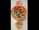 日清のどん兵衛 博多もつ鍋〆風うどん