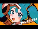 [Electro/Pop] フカシギ☆ミライ / -4℃ ft.初音ミク - Hatsune miku