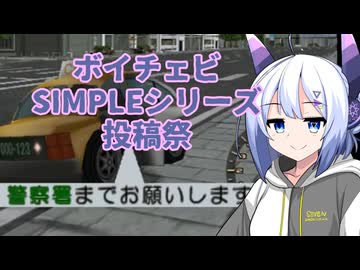 【THE タクシー】タクシーの運ちゃんNo.7【ボイチェビSIMPLEシリーズ投稿祭 in 二週間投稿祭投稿祭】