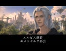 【FF14】6.0 暁月のフィナーレ エルピス到着 エメトセルクと再会