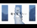 霞を食べたい / せーらん feat.初音ミク