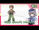 【ポケモンFRLG】縛六花のラッタ一匹旅 Part.2【トキワの森～VSタケシ】