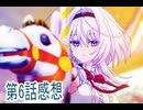 第6話感想またころされてしまったのですね探偵様ボイスロイド解説