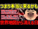 これ聞いて貴方はどう思う？公表された情報と…#作業用  【ゆっくり解説】