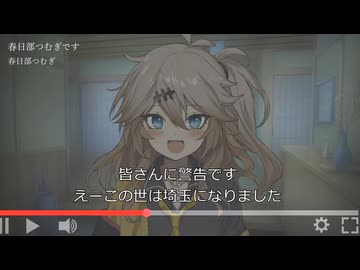 【つむぎ版】○○は埼玉です