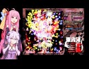 茜ちゃんが東方鬼形獣Lunaticをクリアする