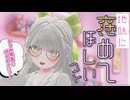【 雑談 】初見さん歓迎！地味に褒めてほしいことを褒めまくる夜。【 Vtuber 】