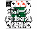 ポカーシ(Pokersi) ～リバーシでポーカー勝負～
