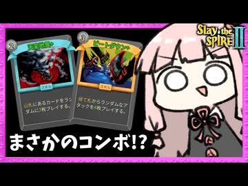 『天変地異×ビートダウン』意外なコンボでなぎ倒すサイレント【Slay the Spire 2】