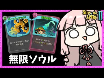 『オートメーション×ソウル』でほぼ無限に回り続けるネクロバインダー！【Slay the Spire 2】