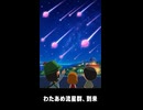 【トモコレわくわく生活】Miiニュース「わたあめ流星群、到来」ガンジー