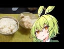とりすに【ずんだもんワールドクッキング】