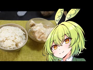 とりすに【ずんだもんワールドクッキング】