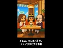 【トモコレわくわく生活】レストランでお茶 イエス＆クレオパトラ＆シェイクスピア