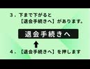 ニコニコの横田由美子チャンネル　Android版の退会方法です